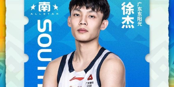 蜘蛛直播官方网站-CBA官宣全明星首发阵容：徐杰蝉联总票王 赵睿北区票王庞峥麟入选