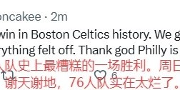蜘蛛直播-绿军险胜76人！美网友：这是绿军队史最糟糕胜利 76人实在太烂了
