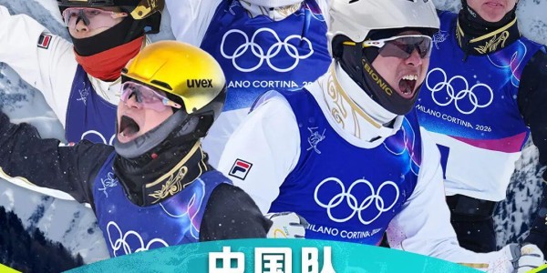 蜘蛛直播app下载-中国队夺得自由式滑雪空中技巧混合团体铜牌！本届冬奥会空中技巧2金3铜收官