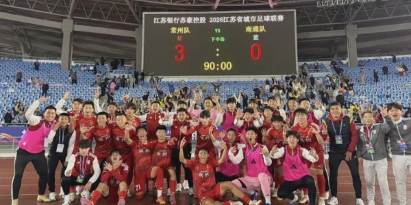 蜘蛛直播app下载-“吊州”不再常威出世，3:0暴击去年“状元狼”，苏超开局太精彩